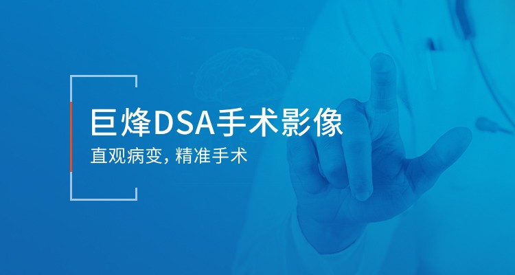 DSA Operating Room Image-oplossing